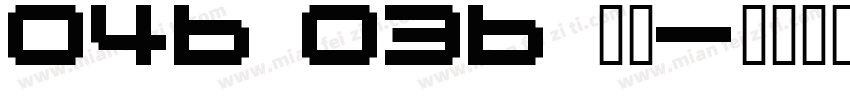 04b 03b 常规字体转换